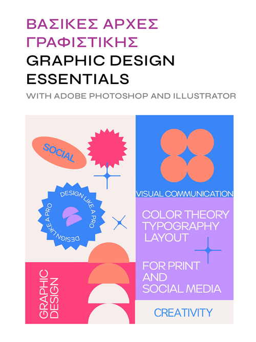 Digital textile design Ψηφιακός σχεδιασμός υφάσματος